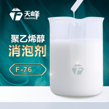 聚乙烯醇消泡劑 聚乙烯醇消泡劑