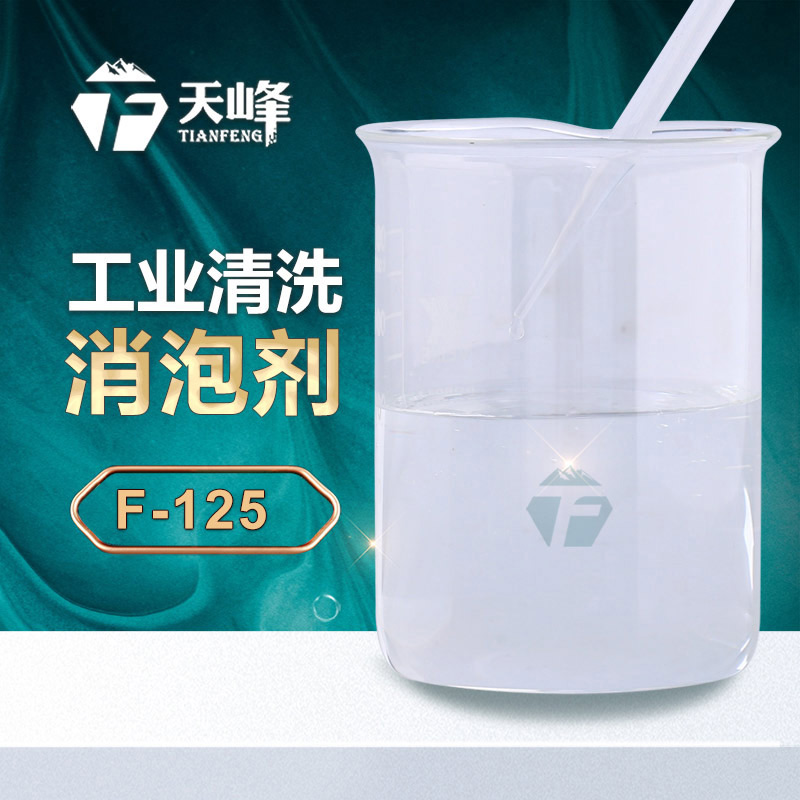 工業(yè)清理消泡劑 工業(yè)清理消泡劑