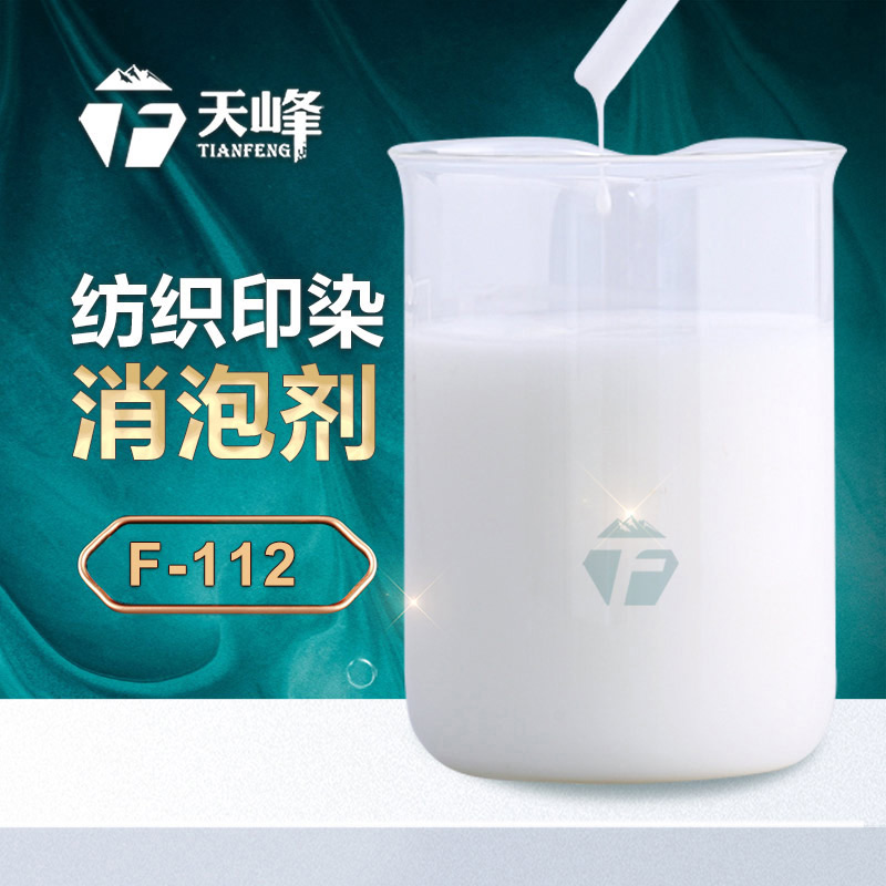 印花消泡劑 印花消泡劑