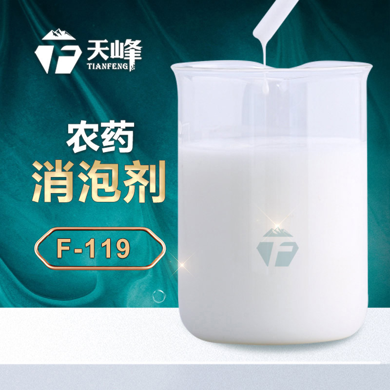 農(nóng)藥消泡劑 農(nóng)藥消泡劑