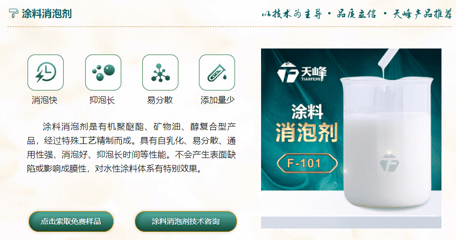 涂料消泡劑 涂料消泡劑