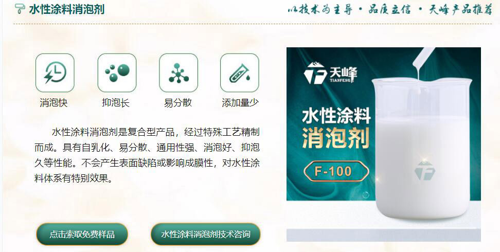 水性涂料消泡劑產(chǎn)品圖